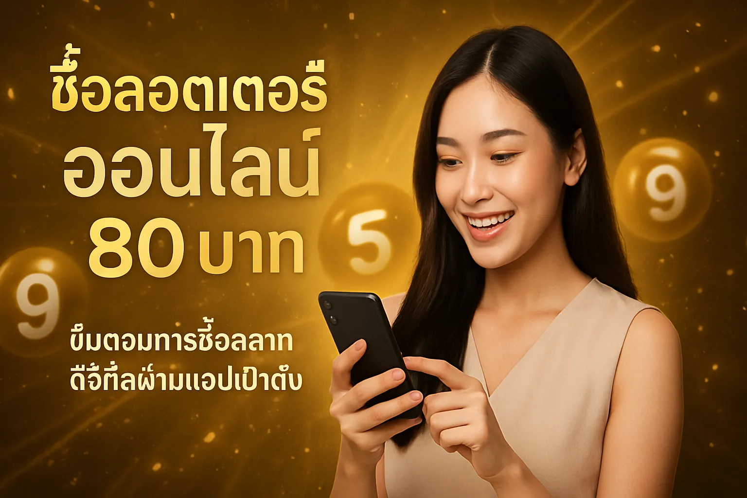 ภาพประกอบหัวข้อ ขั้นตอนการซื้อสลากดิจิทัลผ่านแอปเป๋าตัง