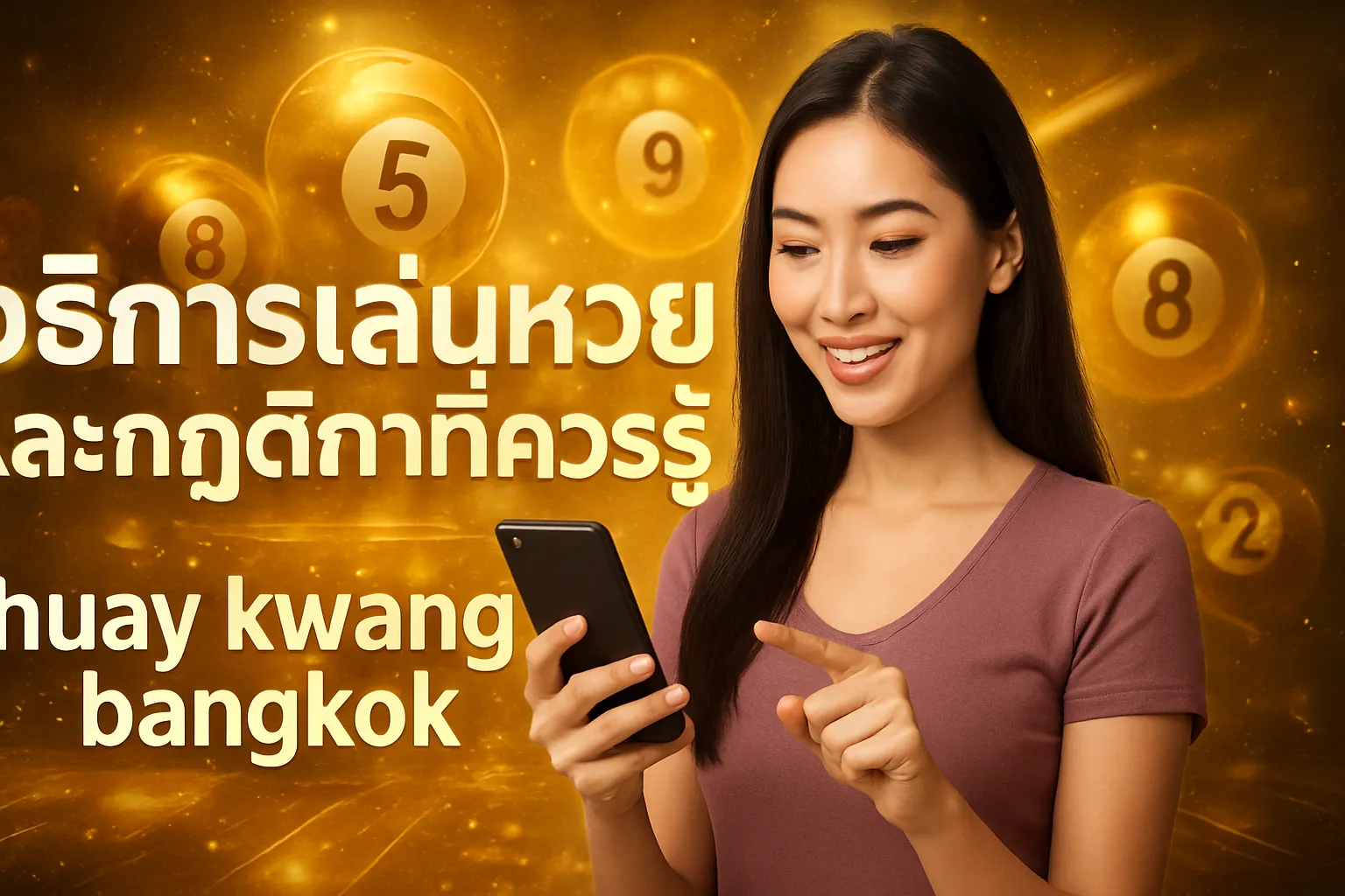ภาพประกอบหัวข้อ วิธีการเล่นหวยและกฎกติกาที่ควรรู้