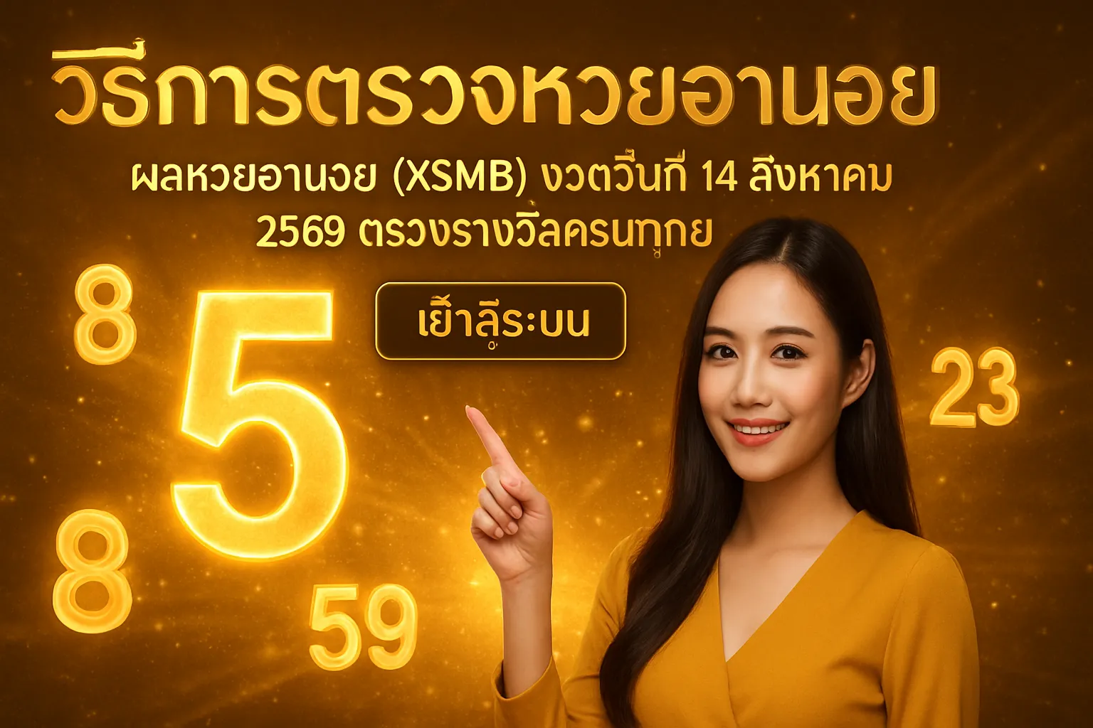 ภาพประกอบหัวข้อ วิธีการตรวจหวยฮานอย