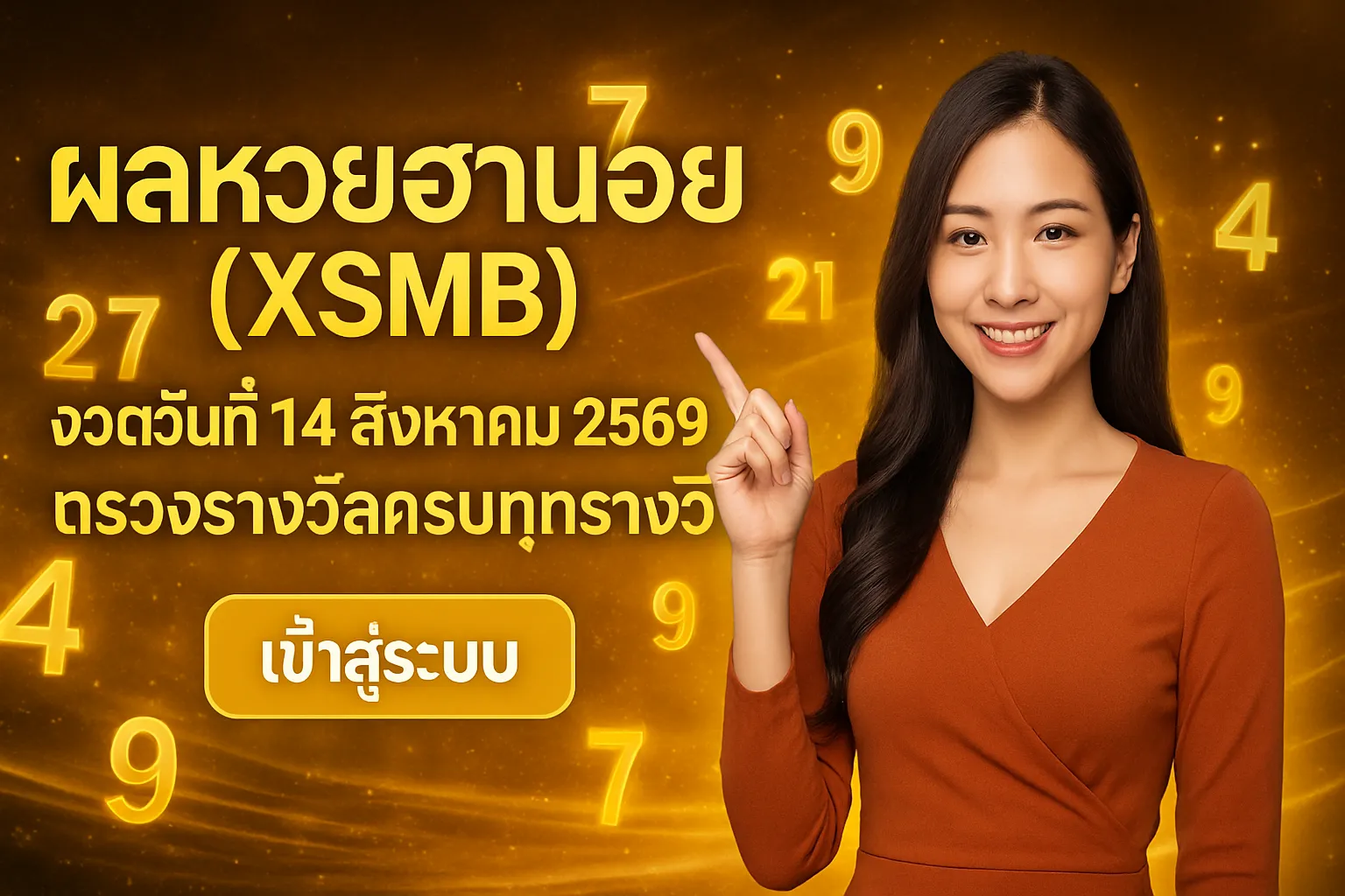 ภาพประกอบหัวข้อ การวิเคราะห์ผลหวยฮานอย