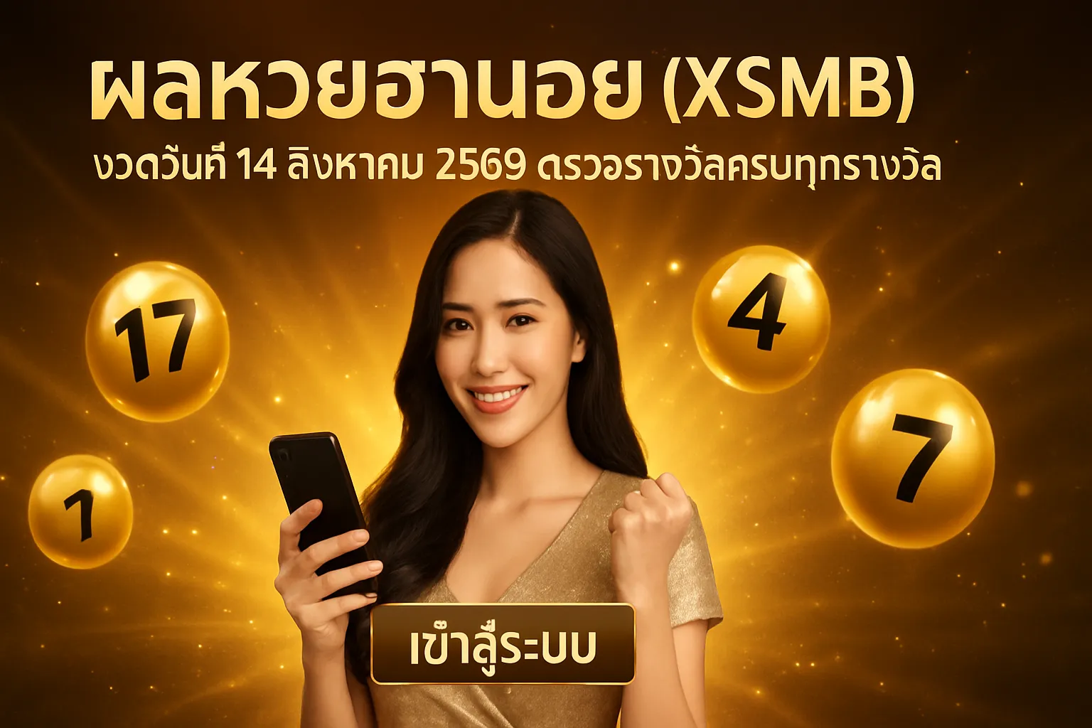 ภาพประกอบหัวข้อ ผลหวยฮานอยวันนี้