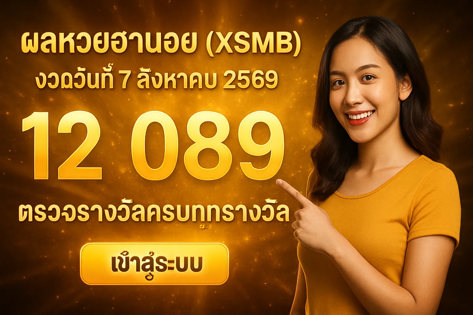 ภาพประกอบหัวข้อ ผลหวยฮานอยวันที่ 7 สิงหาคม 2569
