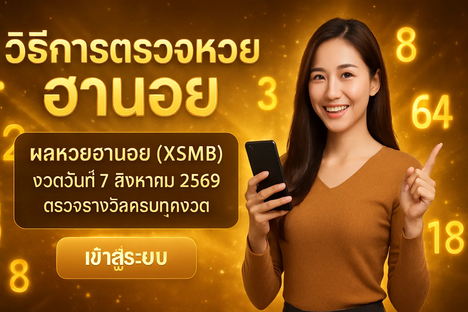 ภาพประกอบหัวข้อ วิธีการตรวจหวยฮานอย
