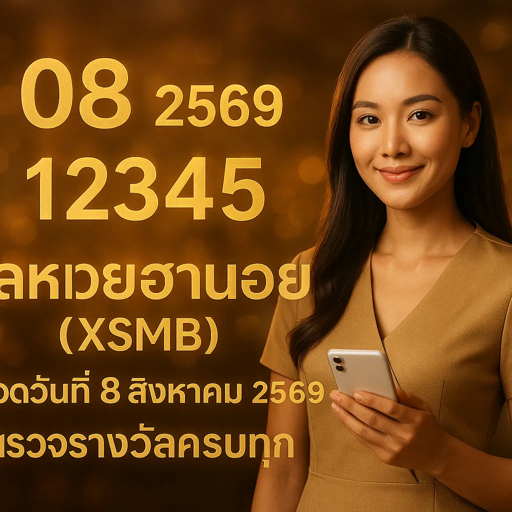 ภาพประกอบหัวข้อ ผลหวยฮานอยประจำวันที่ 8 สิงหาคม 2569