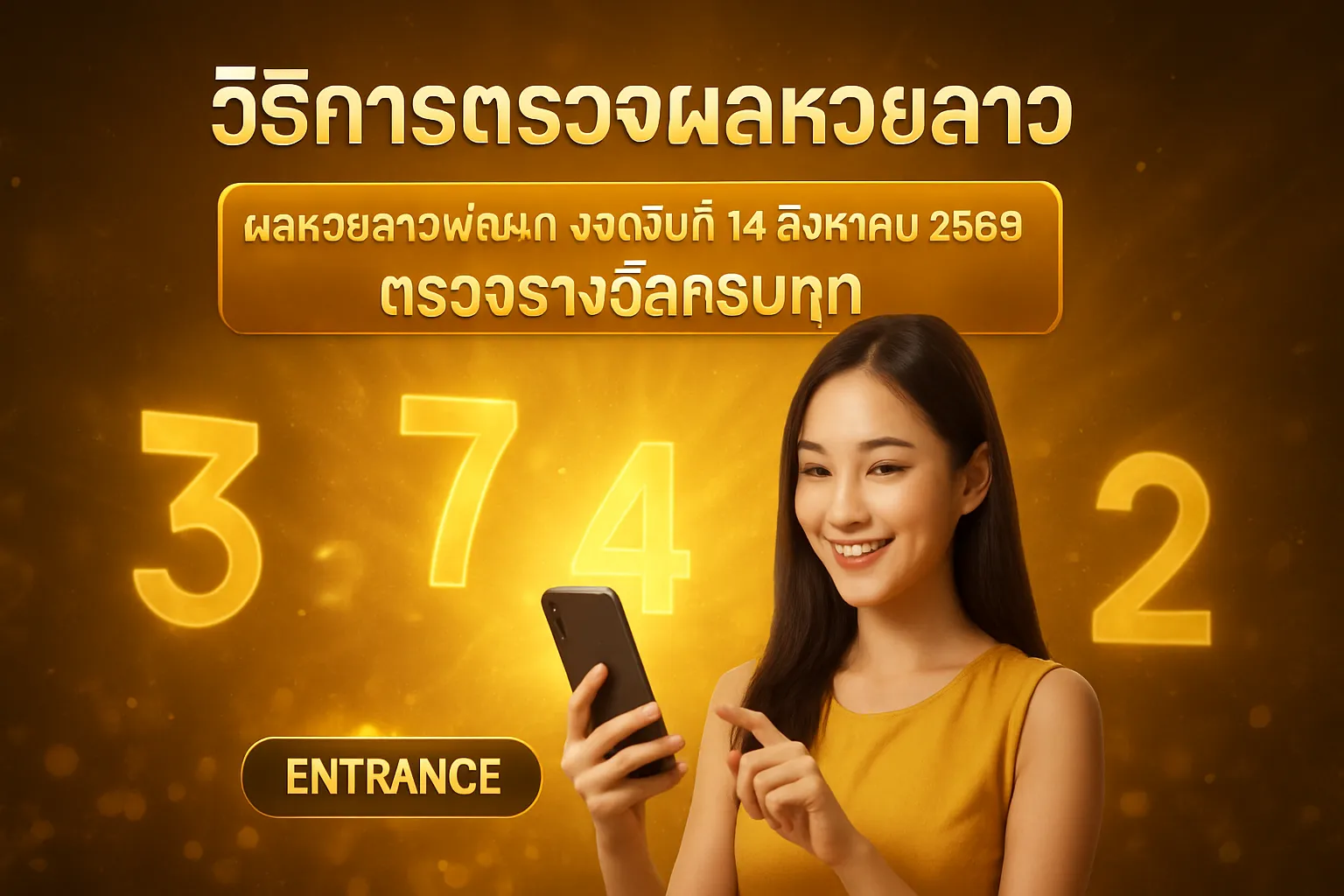 ภาพประกอบหัวข้อ วิธีการตรวจผลหวยลาว