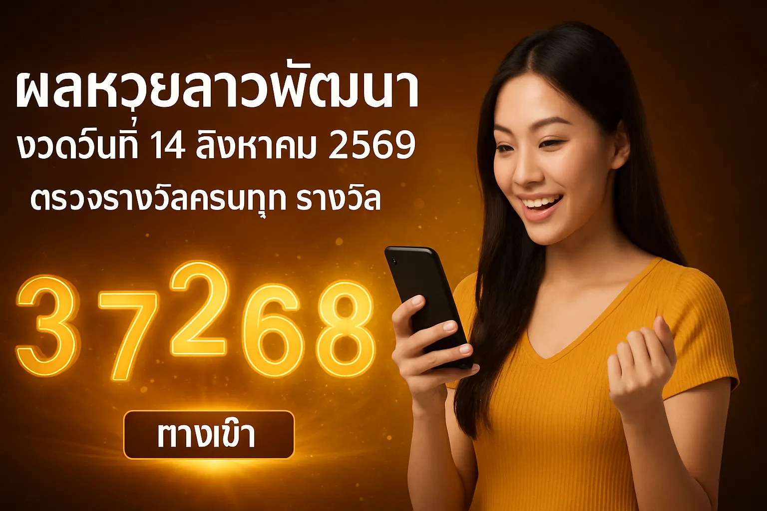 ภาพประกอบหัวข้อ ข้อมูลเกี่ยวกับการเล่นหวยลาว