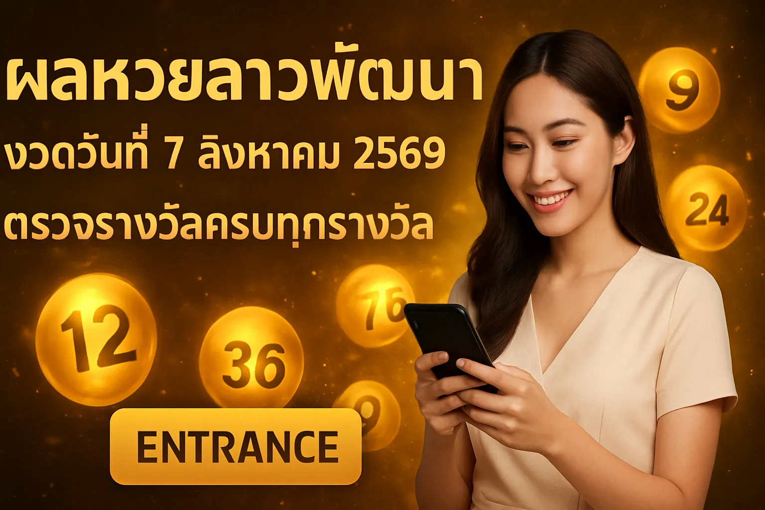 ภาพประกอบหัวข้อ ผลหวยลาวพัฒนา งวดวันที่ 7 สิงหาคม 2569