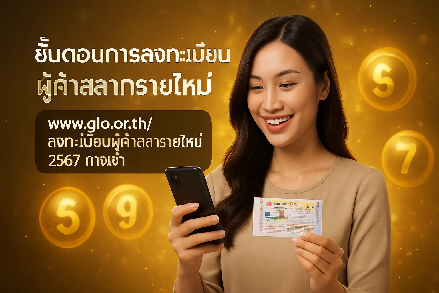 ภาพประกอบหัวข้อ ขั้นตอนการลงทะเบียนผู้ค้าสลากรายใหม่