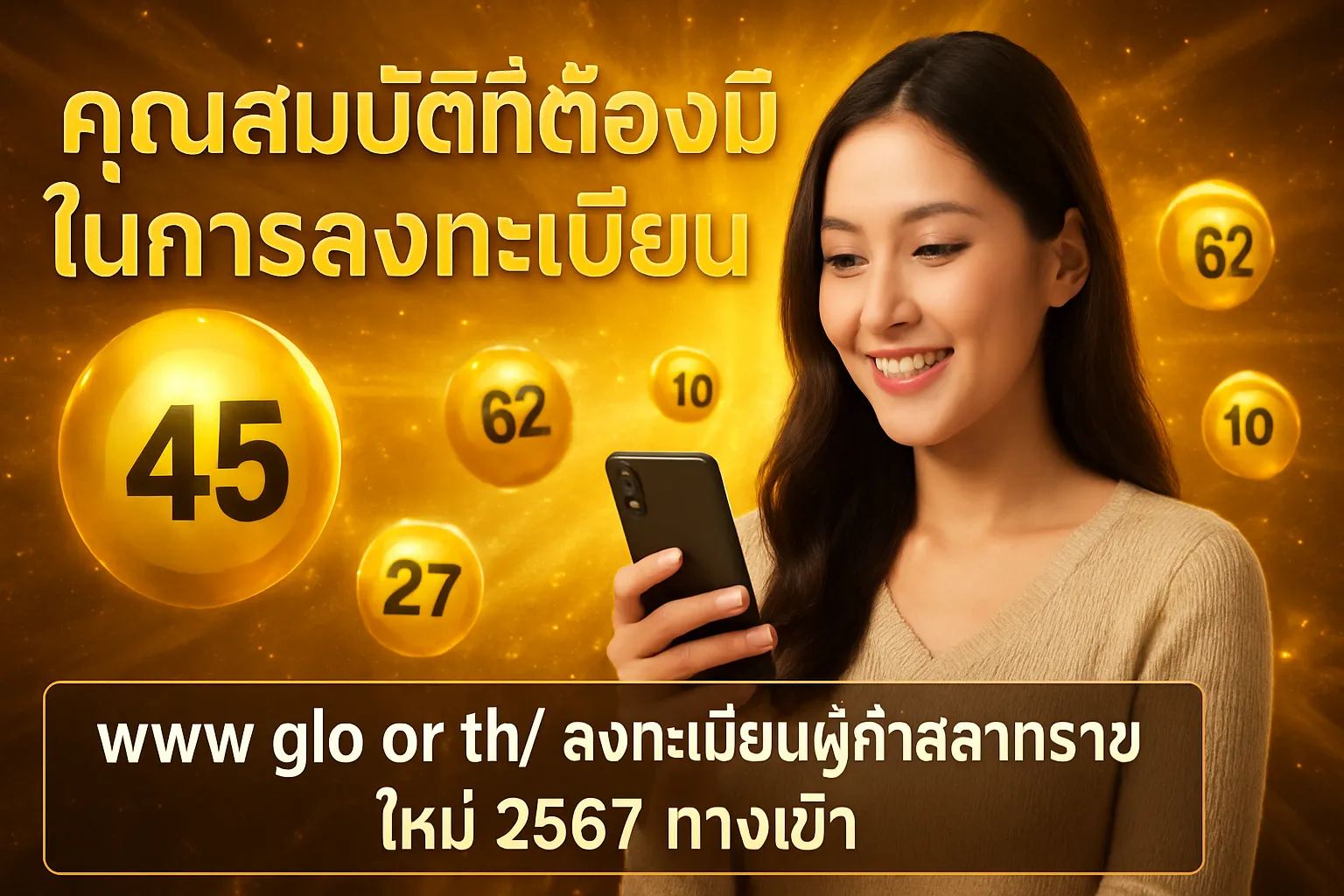ภาพประกอบหัวข้อ คุณสมบัติที่ต้องมีในการลงทะเบียน